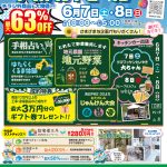 大決算セールおもて