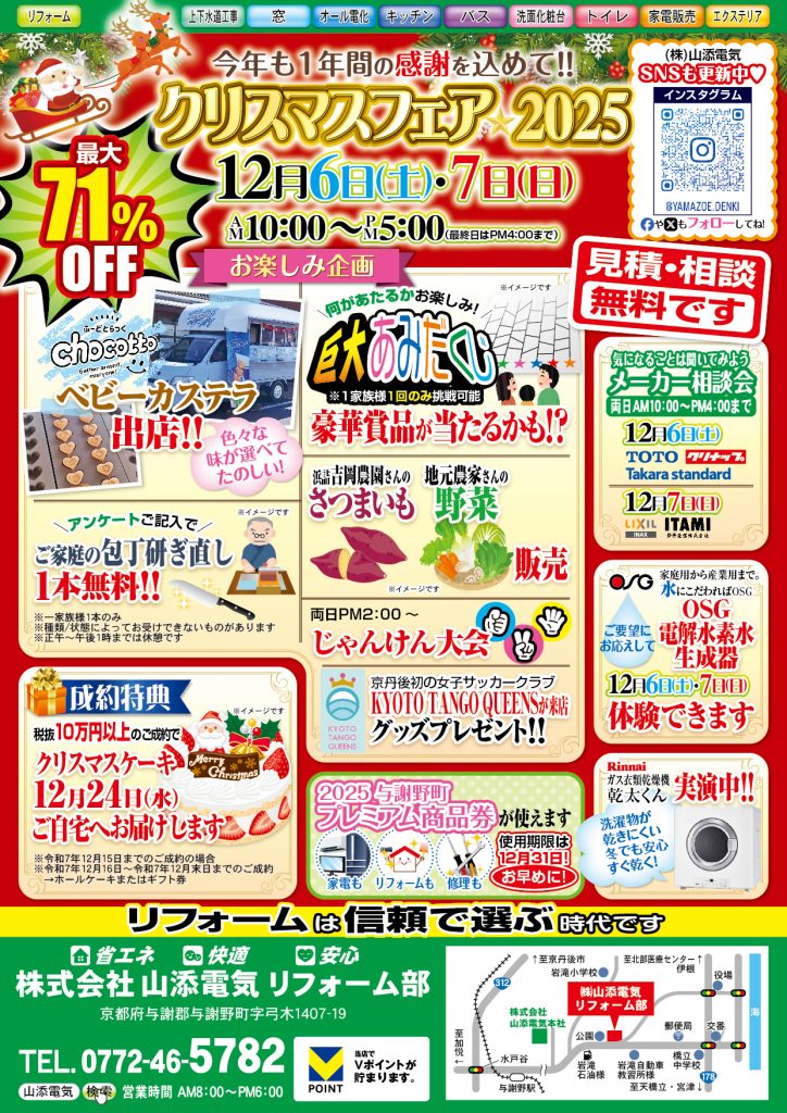 クリスマスフェア2025おもて