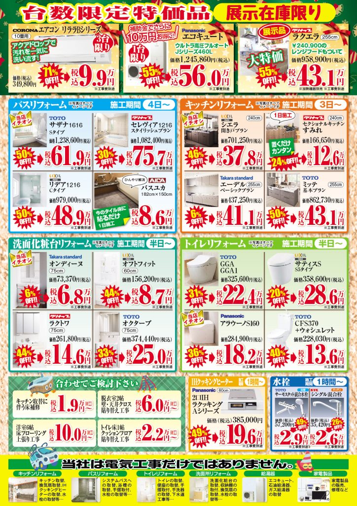 クリスマスフェア2025うら